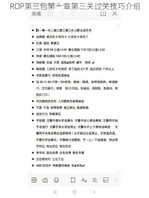 ROP第三包第一章第三关过关技巧介绍