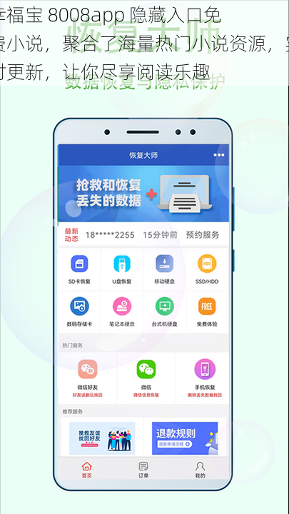 幸福宝 8008app 隐藏入口免费小说，聚合了海量热门小说资源，实时更新，让你尽享阅读乐趣