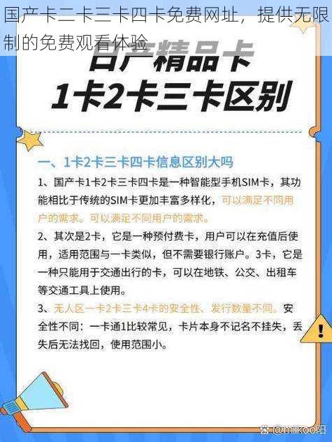 国产卡二卡三卡四卡免费网址，提供无限制的免费观看体验