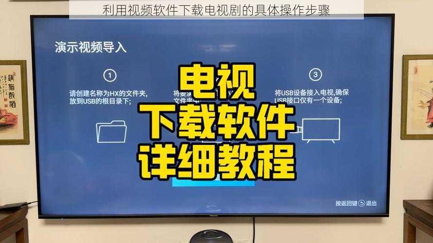 利用视频软件下载电视剧的具体操作步骤