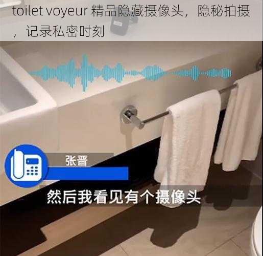 toilet voyeur 精品隐藏摄像头，隐秘拍摄，记录私密时刻