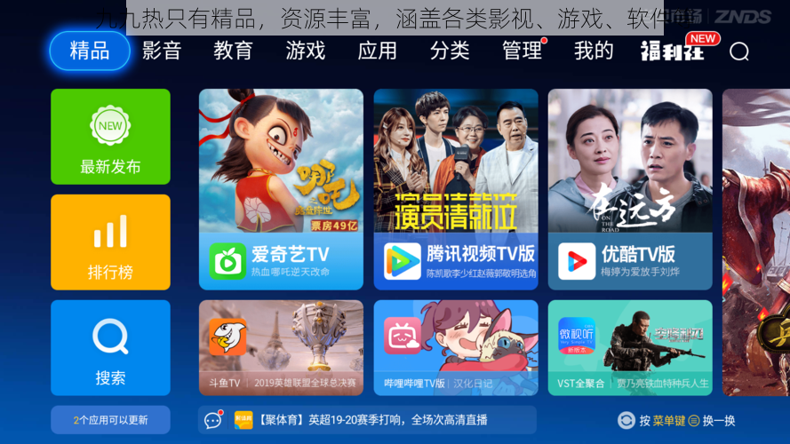 九九热只有精品，资源丰富，涵盖各类影视、游戏、软件等