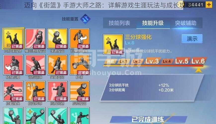 迈向《街篮》手游大师之路:详解游戏生涯玩法与成长攻略