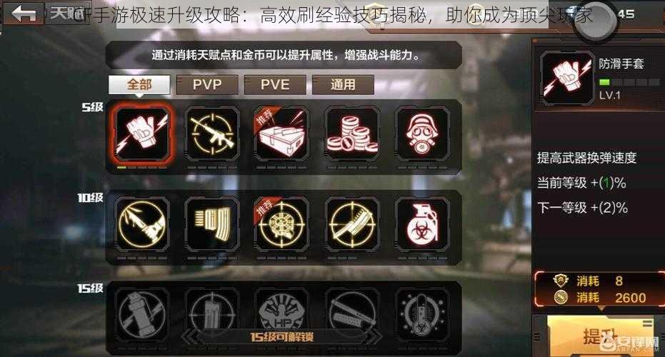 CF手游极速升级攻略:高效刷经验技巧揭秘,助你成为顶尖玩家