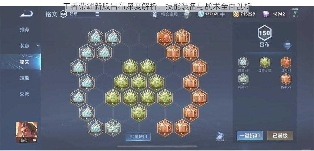 王者荣耀新版吕布深度解析:技能装备与战术全面剖析