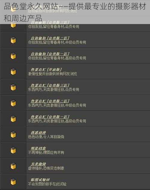 品色堂永久网站——提供最专业的摄影器材和周边产品