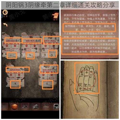 阴阳锅3阴缘牵第二章详细通关攻略分享