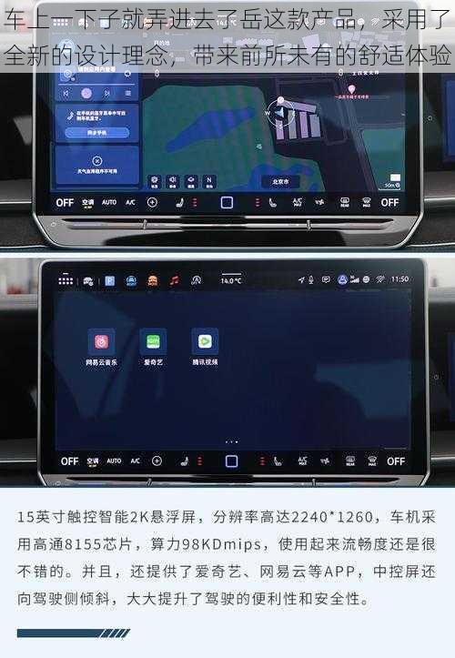 车上一下子就弄进去了岳这款产品，采用了全新的设计理念，带来前所未有的舒适体验