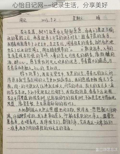 心怡日记网——记录生活，分享美好