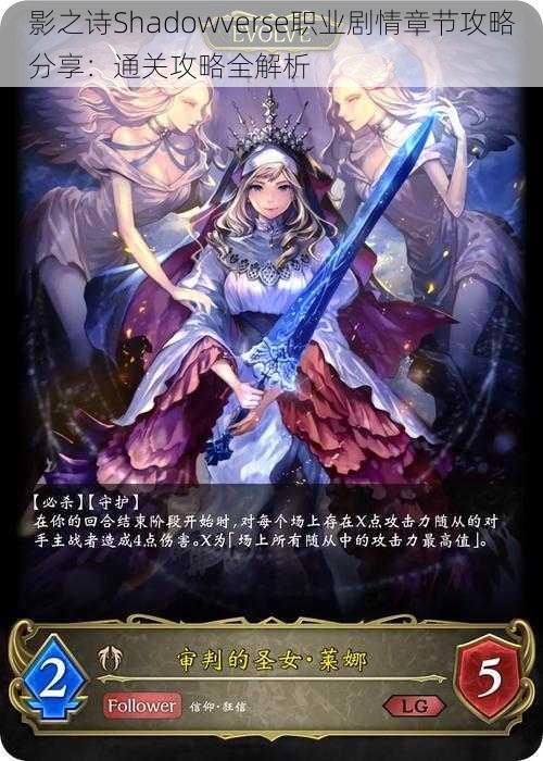 影之诗Shadowverse职业剧情章节攻略分享：通关攻略全解析