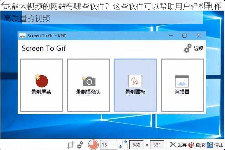成品人视频的网站有哪些软件？这些软件可以帮助用户轻松制作高质量的视频