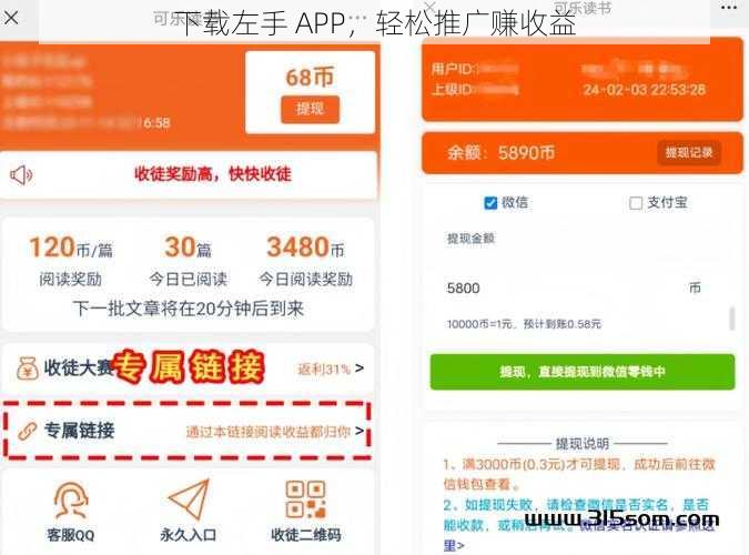 下载左手 APP，轻松推广赚收益