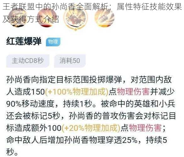 王者联盟中的孙尚香全面解析：属性特征技能效果及获得方式介绍