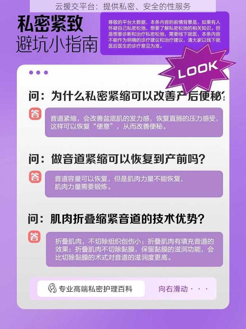 云援交平台：提供私密、安全的性服务