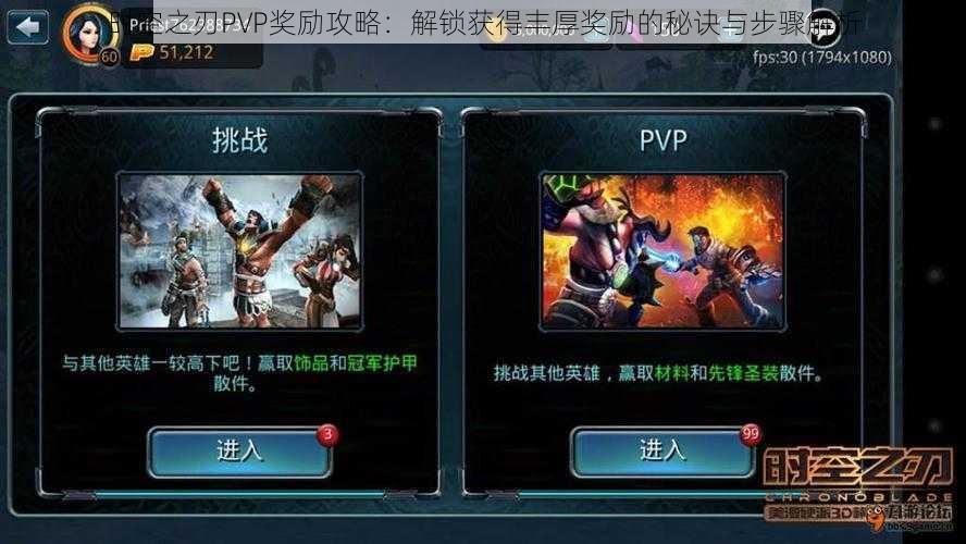 时空之刃PVP奖励攻略：解锁获得丰厚奖励的秘诀与步骤解析