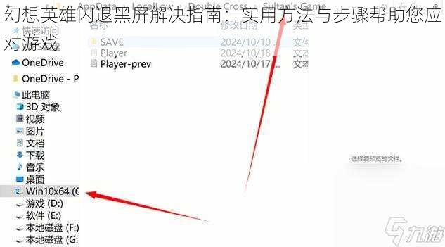 幻想英雄闪退黑屏解决指南：实用方法与步骤帮助您应对游戏