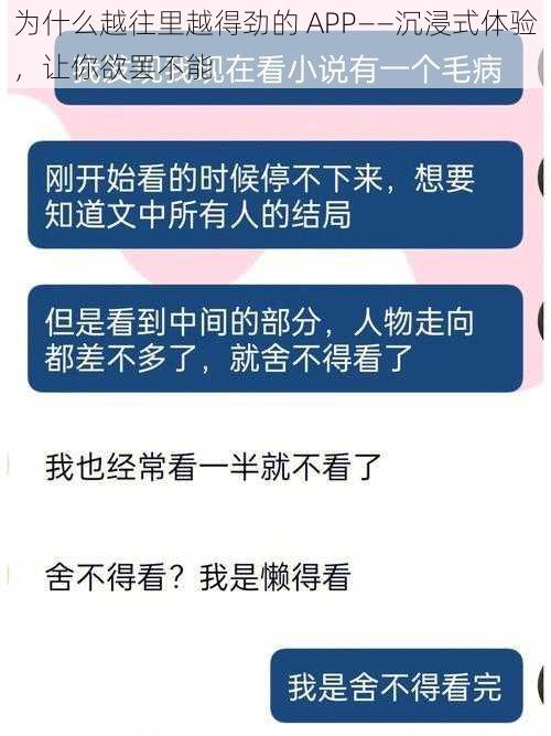 为什么越往里越得劲的 APP——沉浸式体验，让你欲罢不能