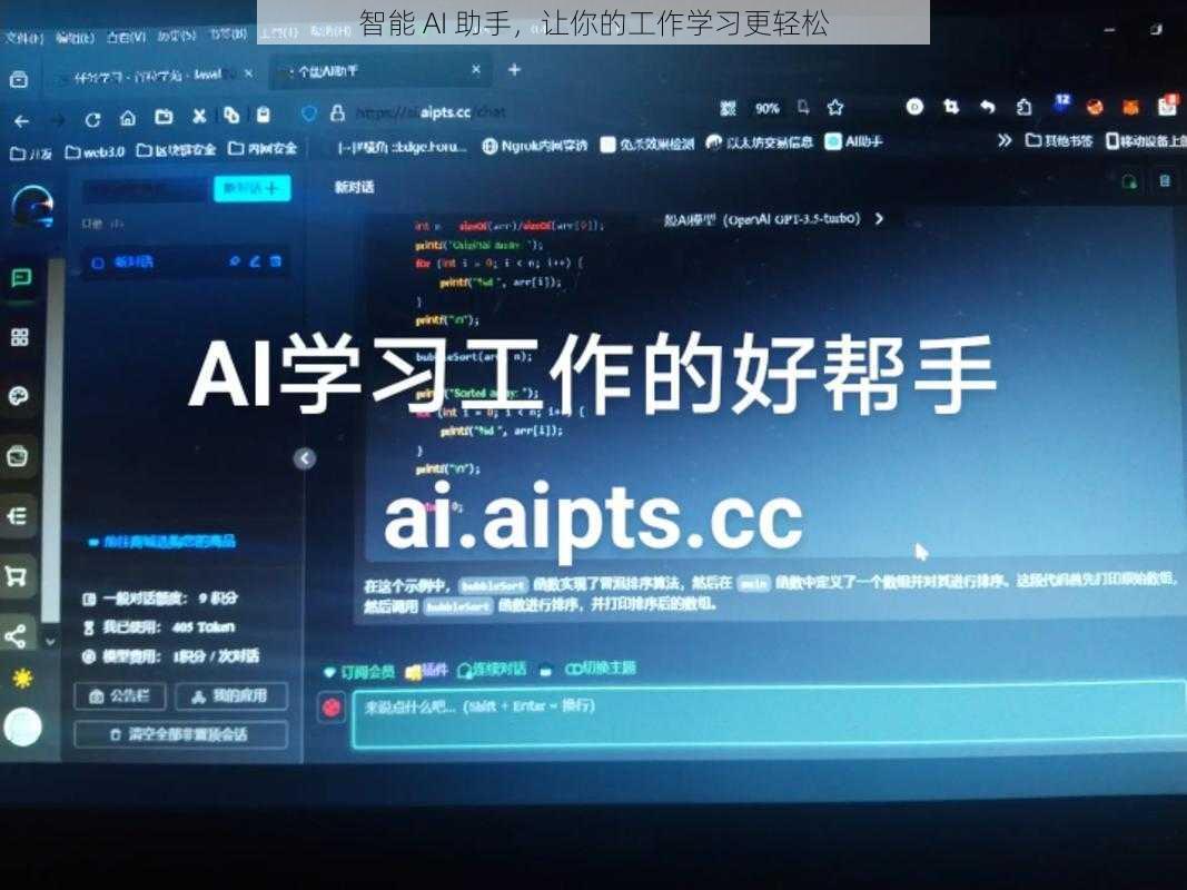 智能 AI 助手，让你的工作学习更轻松