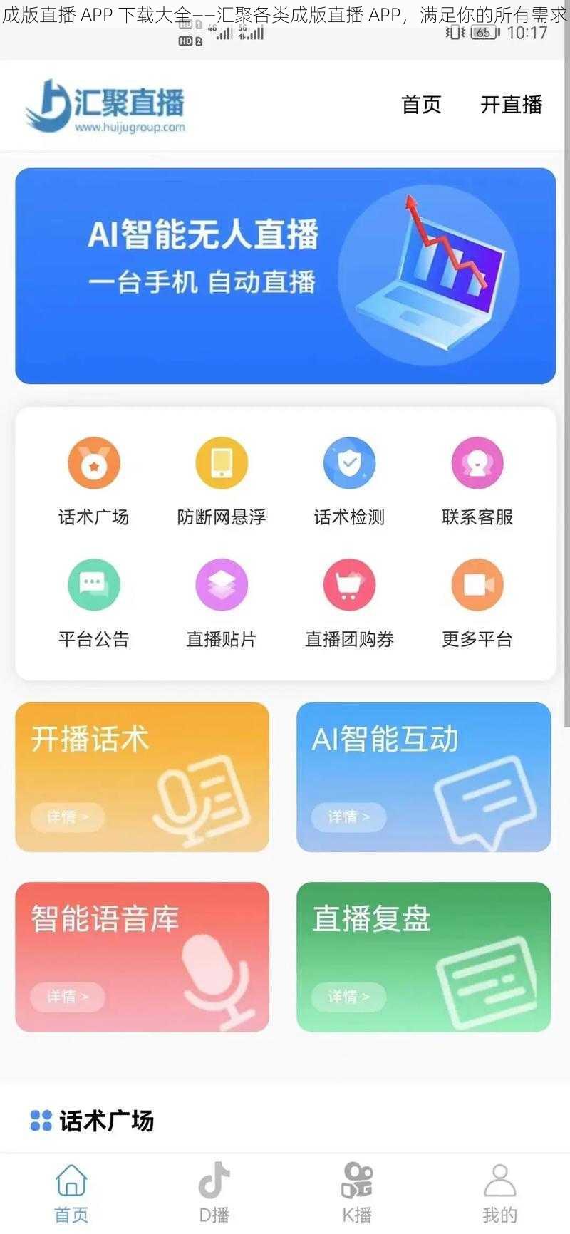 成版直播 APP 下载大全——汇聚各类成版直播 APP，满足你的所有需求