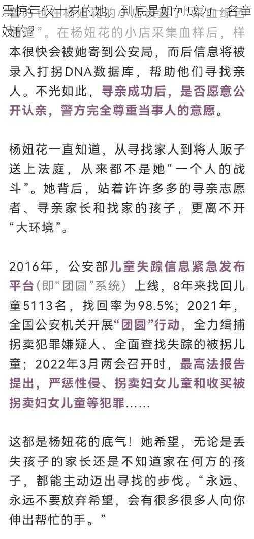 震惊年仅十岁的她，到底是如何成为一名童妓的？