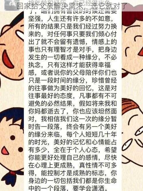 回家给父亲解决需求，选它就对了