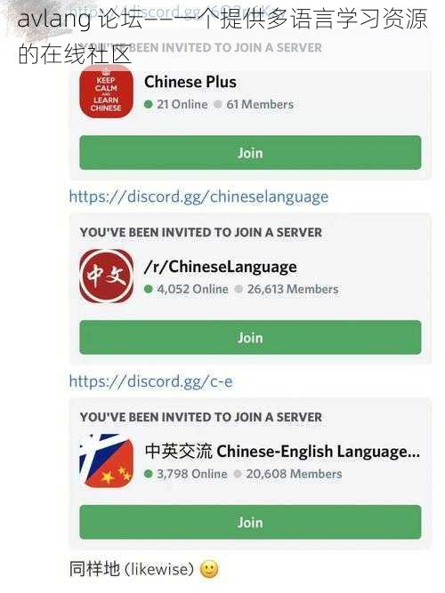 avlang 论坛——一个提供多语言学习资源的在线社区