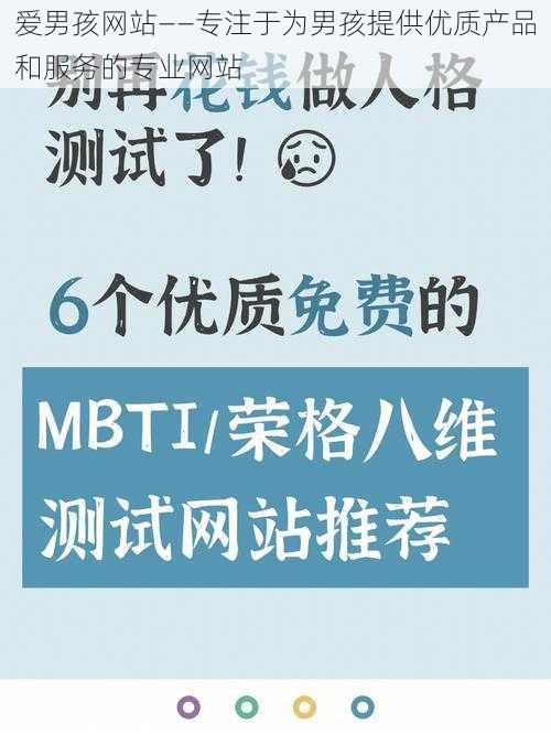 爱男孩网站——专注于为男孩提供优质产品和服务的专业网站