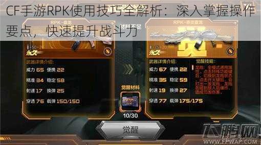 CF手游RPK使用技巧全解析：深入掌握操作要点，快速提升战斗力