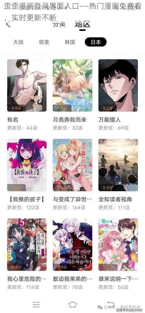 歪歪漫画登录界面入口——热门漫画免费看，实时更新不断