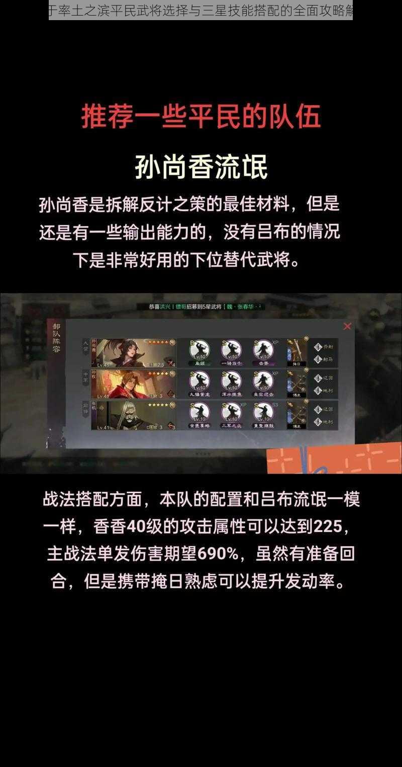 关于率土之滨平民武将选择与三星技能搭配的全面攻略解析