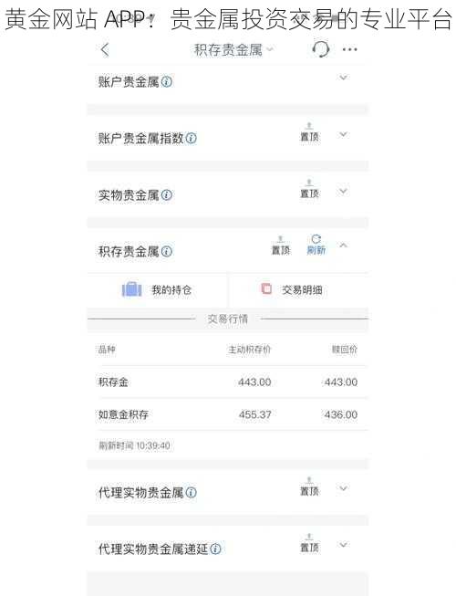 黄金网站 APP：贵金属投资交易的专业平台