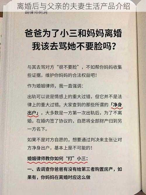 离婚后与父亲的夫妻生活产品介绍