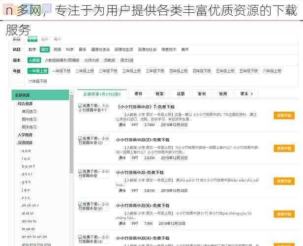 n 多网，专注于为用户提供各类丰富优质资源的下载服务