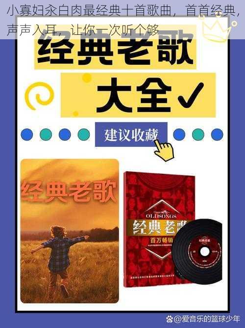 小寡妇汆白肉最经典十首歌曲，首首经典，声声入耳，让你一次听个够