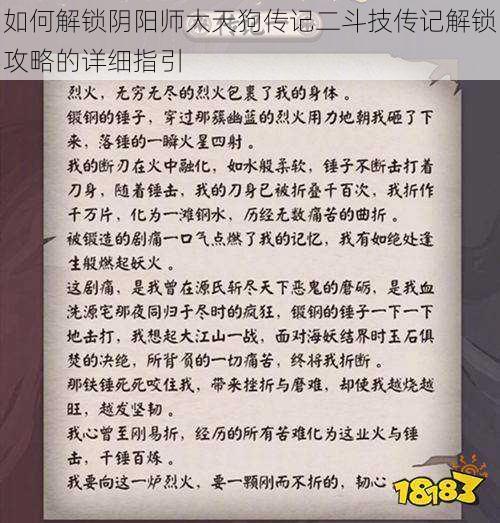 如何解锁阴阳师大天狗传记二斗技传记解锁攻略的详细指引