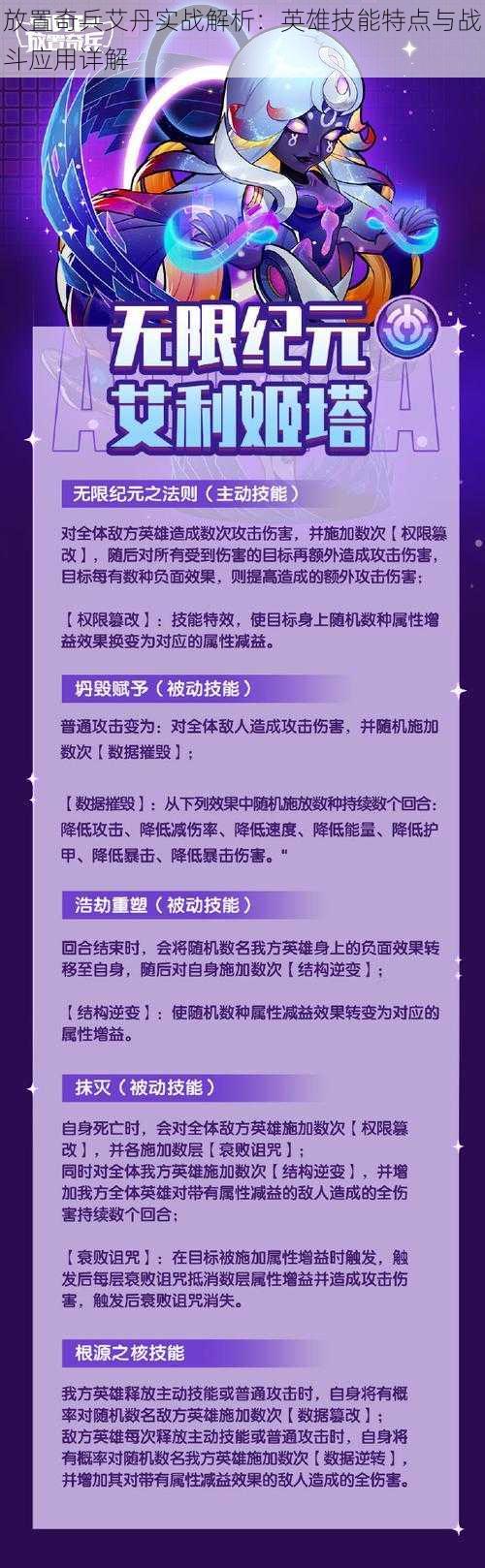 放置奇兵艾丹实战解析：英雄技能特点与战斗应用详解