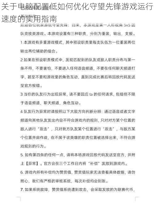 关于电脑配置低如何优化守望先锋游戏运行速度的实用指南