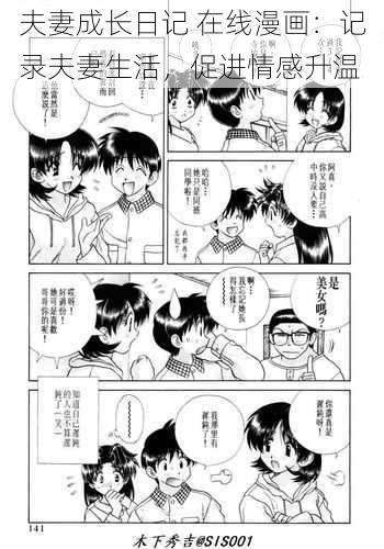 夫妻成长日记 在线漫画：记录夫妻生活，促进情感升温