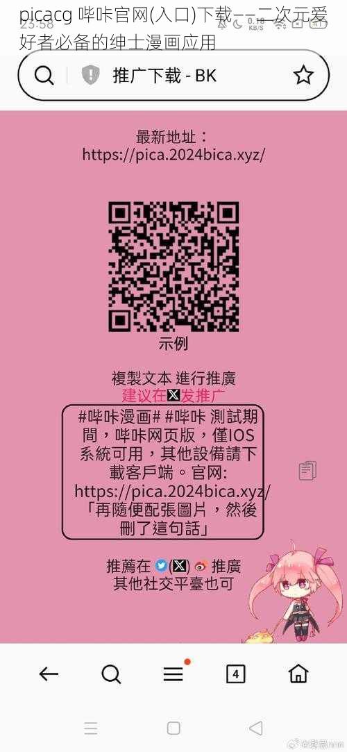 picacg 哔咔官网(入口)下载——二次元爱好者必备的绅士漫画应用