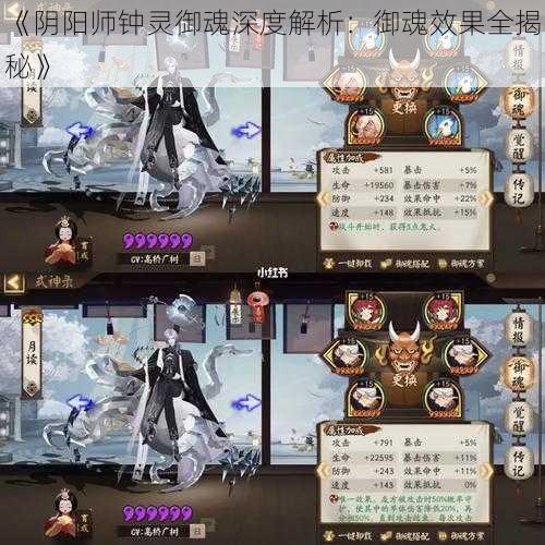 《阴阳师钟灵御魂深度解析：御魂效果全揭秘》