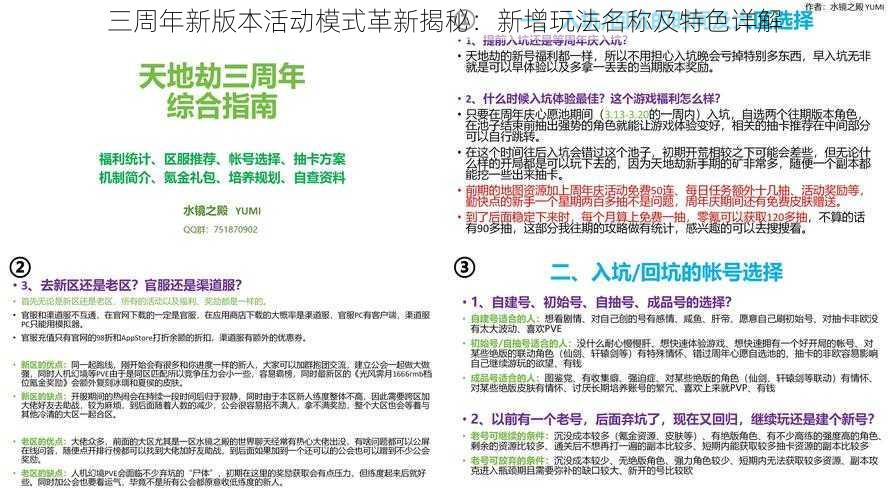 三周年新版本活动模式革新揭秘：新增玩法名称及特色详解