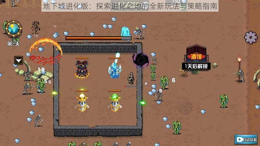 地下城进化版：探索进化之地的全新玩法与策略指南