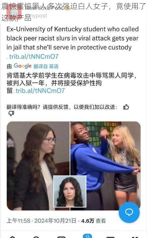 震惊震惊黑人多次强迫白人女子，竟使用了这款产品