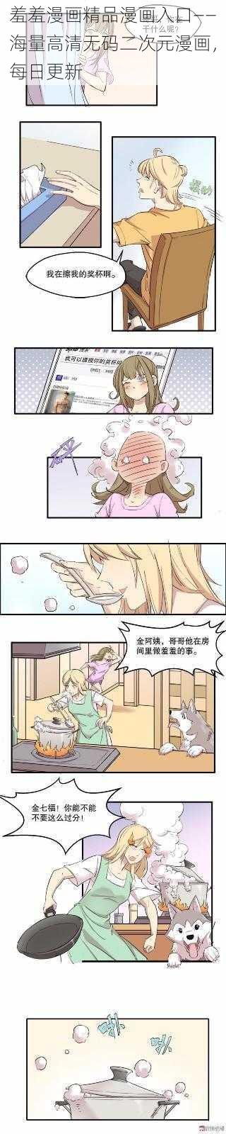 羞羞漫画精品漫画入口——海量高清无码二次元漫画，每日更新