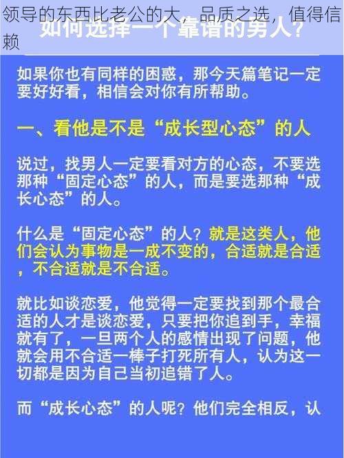 领导的东西比老公的大，品质之选，值得信赖