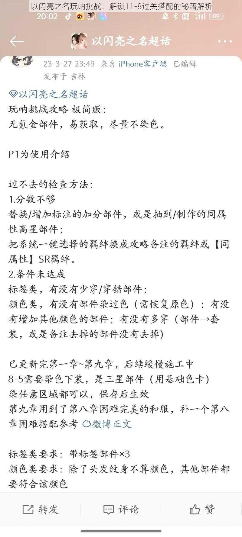 以闪亮之名玩呐挑战：解锁11-8过关搭配的秘籍解析