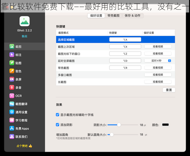 靠比较软件免费下载——最好用的比较工具，没有之一