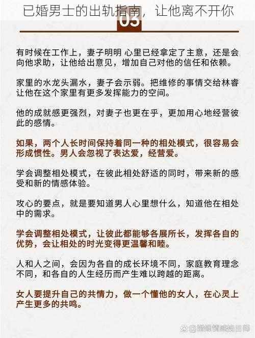 已婚男士的出轨指南，让他离不开你