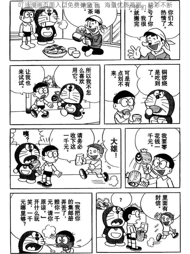 叮当漫画页面入口免费弹窗下，海量优质漫画，精彩不断