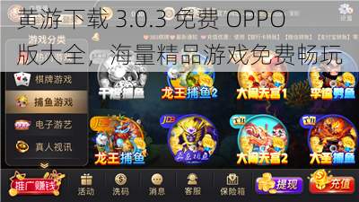 黄游下载 3.0.3 免费 OPPO 版大全，海量精品游戏免费畅玩